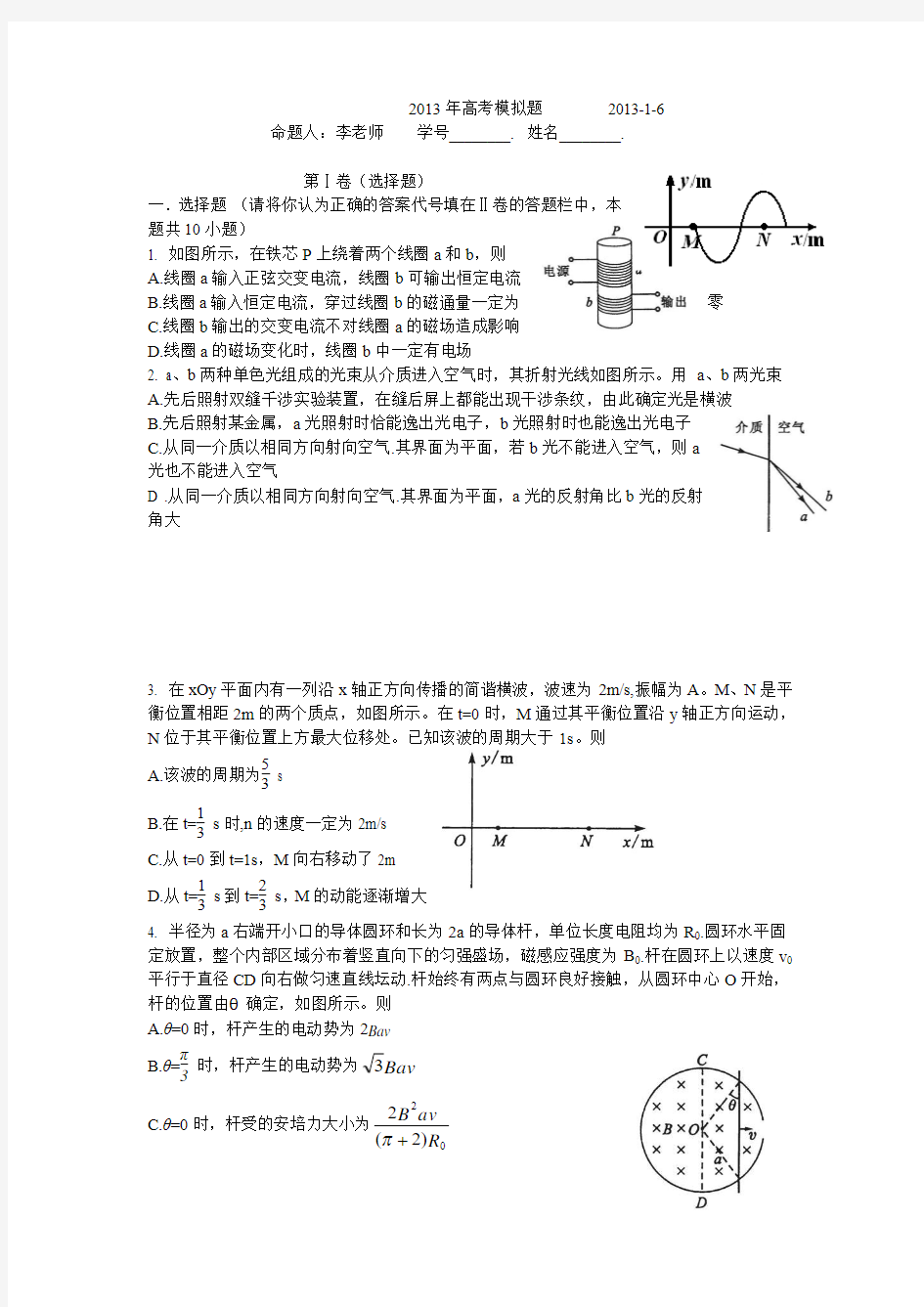 2013年高考模拟题