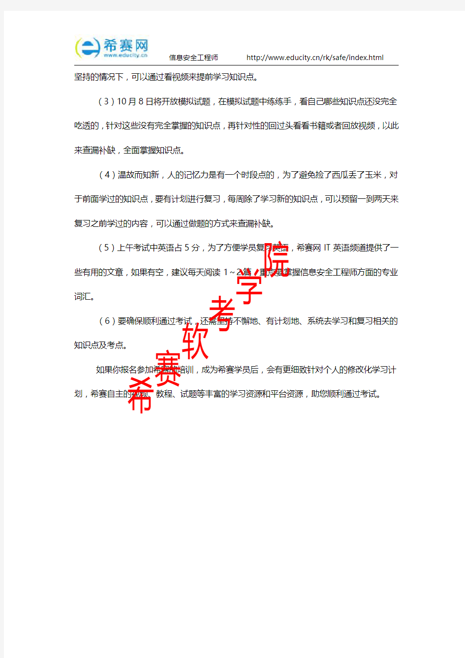 2016年信息安全工程师学习计划