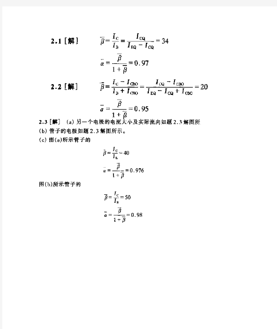 模拟电子技术基础答案第二版杨拴科