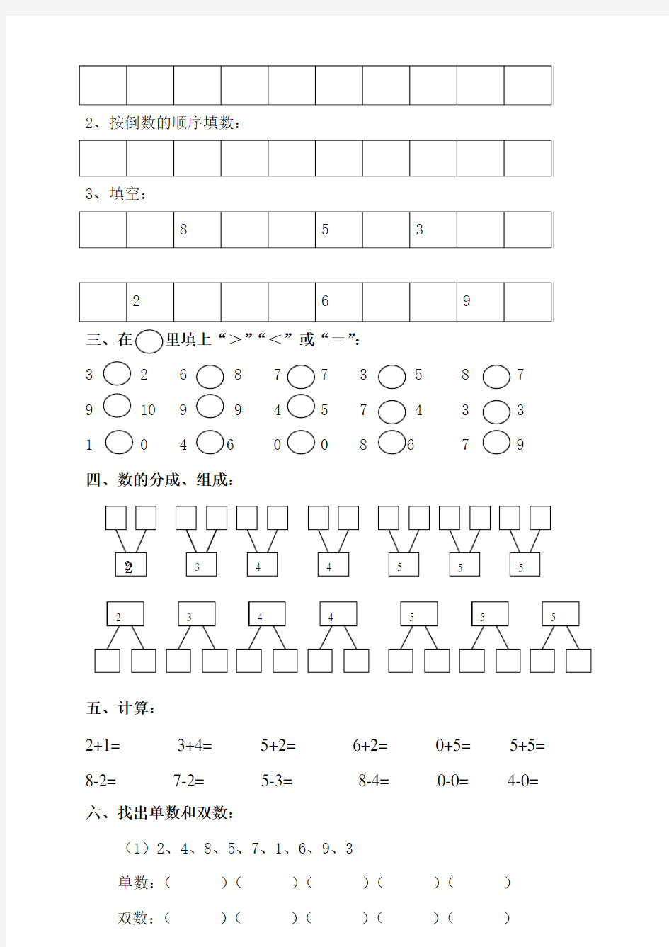 幼儿园中班数学练习题(1) 3