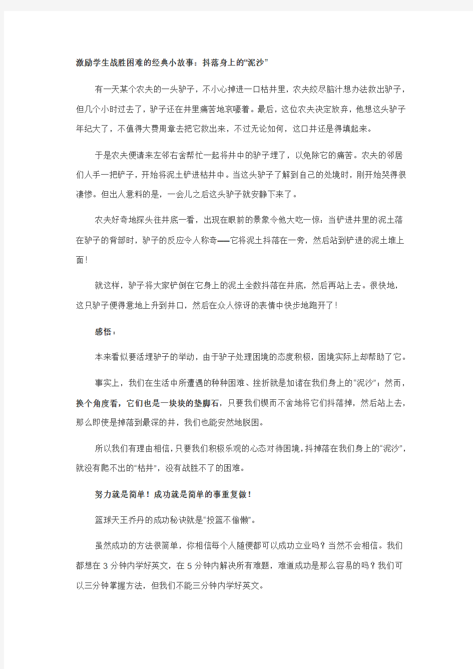 激励自己的故事