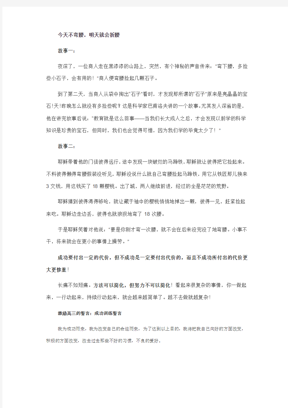 激励自己的故事