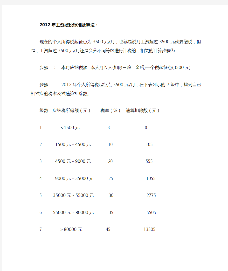 新个税计算方法