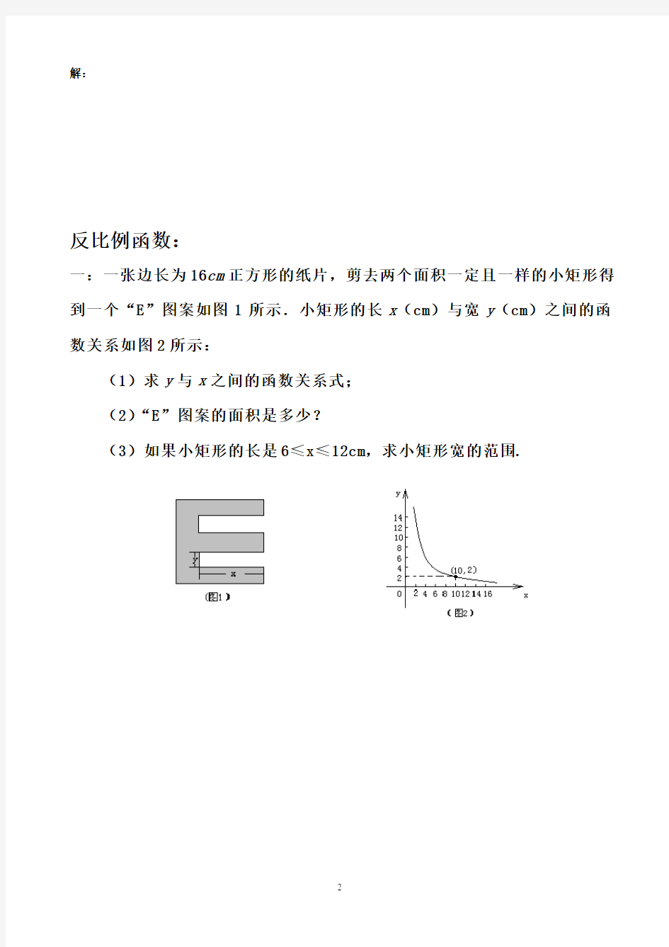 初二(下册)数学最经典题