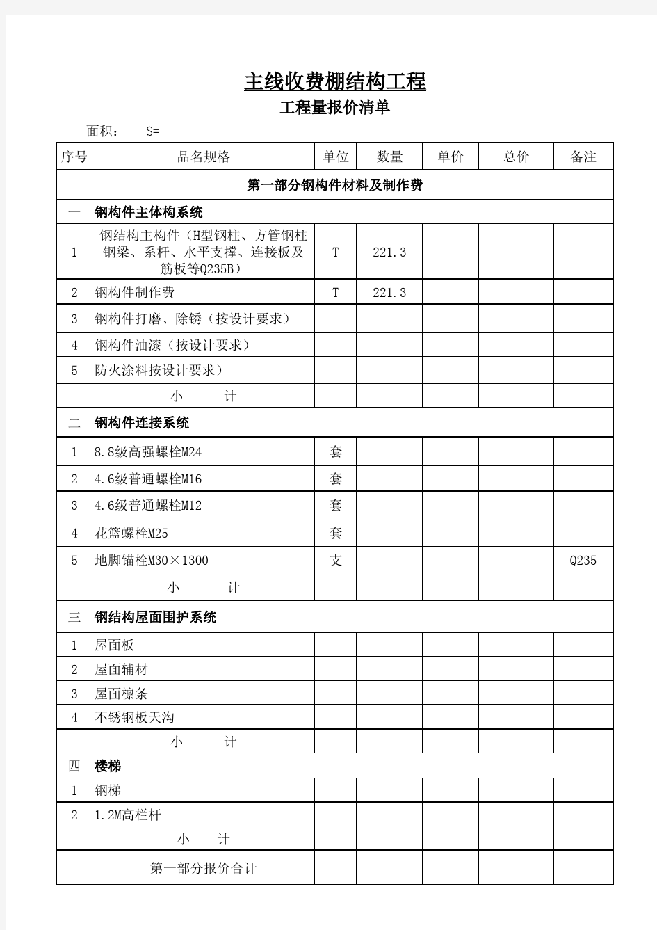 收费大棚报价清单