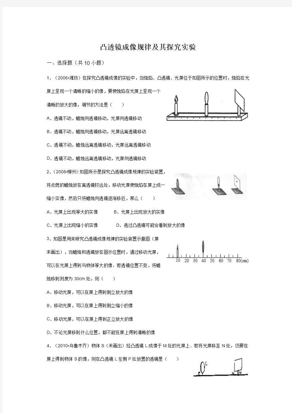 凸透镜成像规律及其探究实验