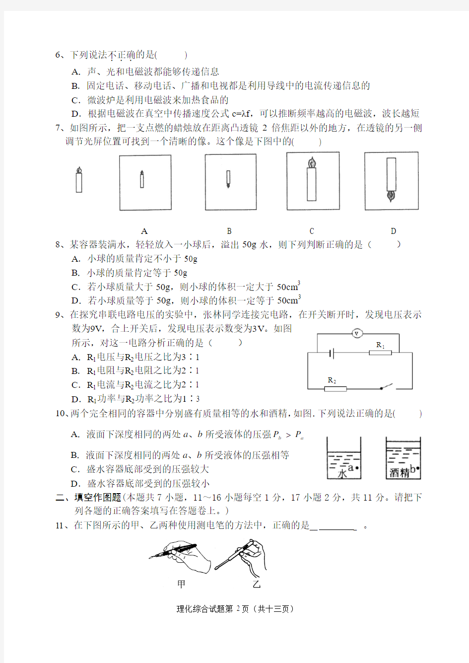 2007龙岩一中保送考理化综合试题和答案