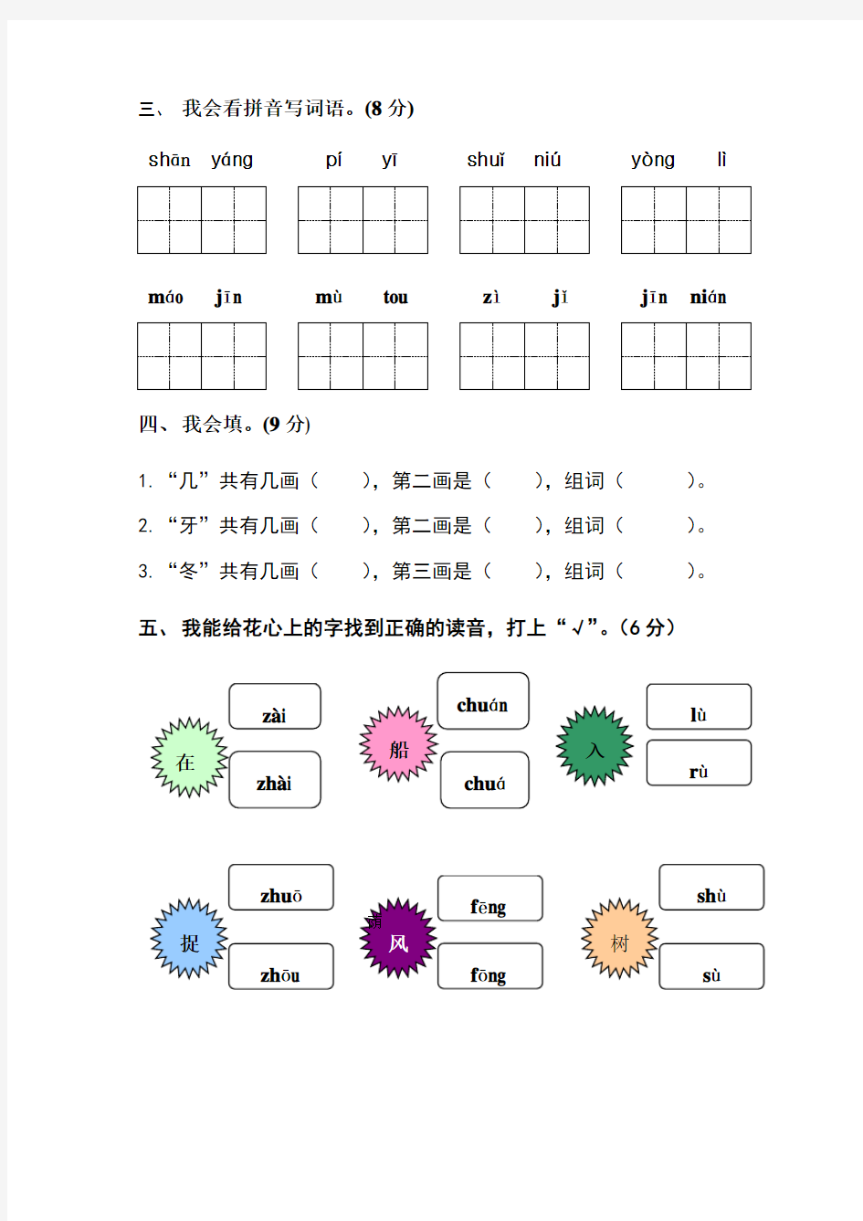 青岛市实验小学一年级上册语文期末试卷及答案