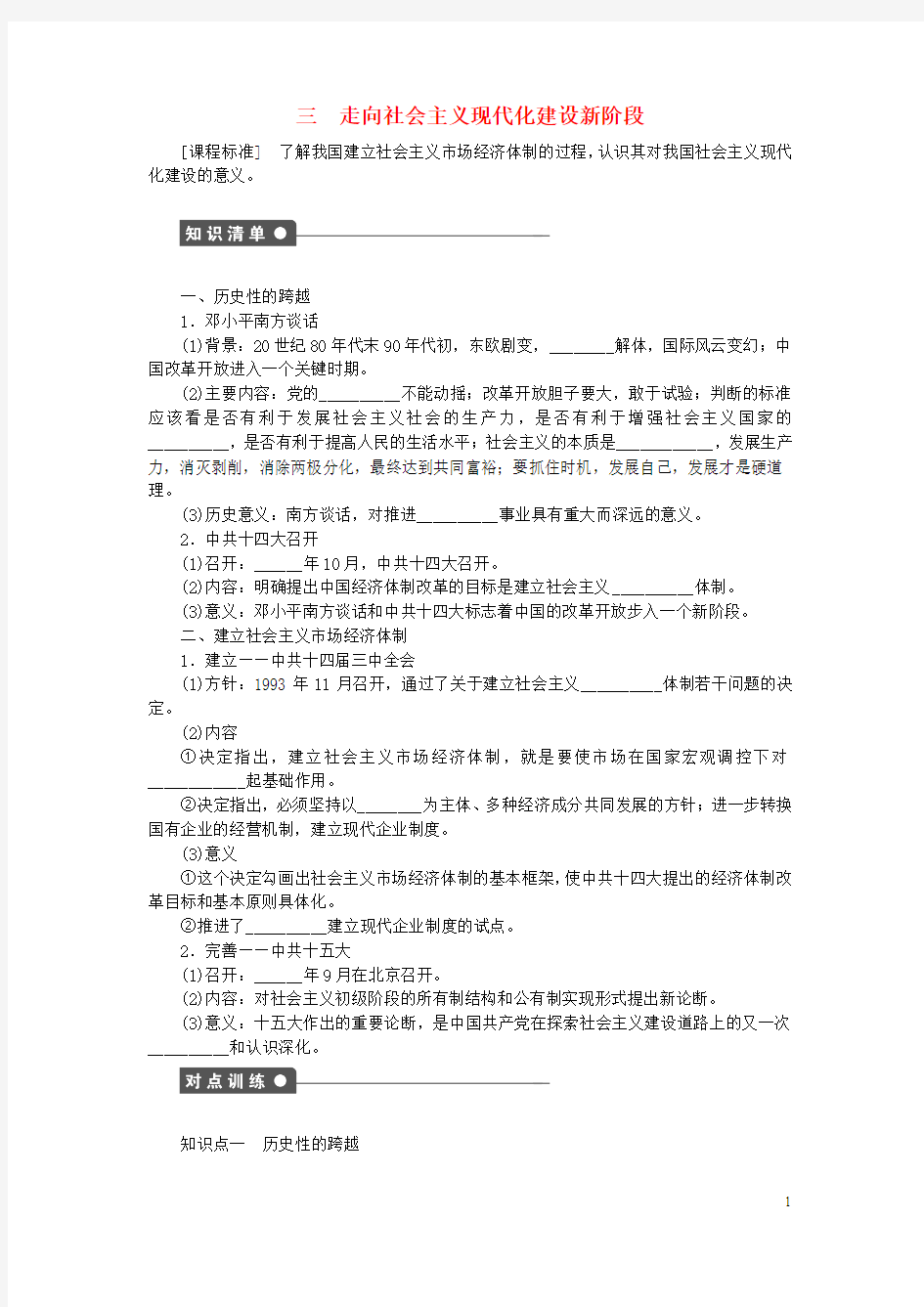 2015高中历史 专题三 中国社会主义建设道路的探索课时作业3 人民版必修2