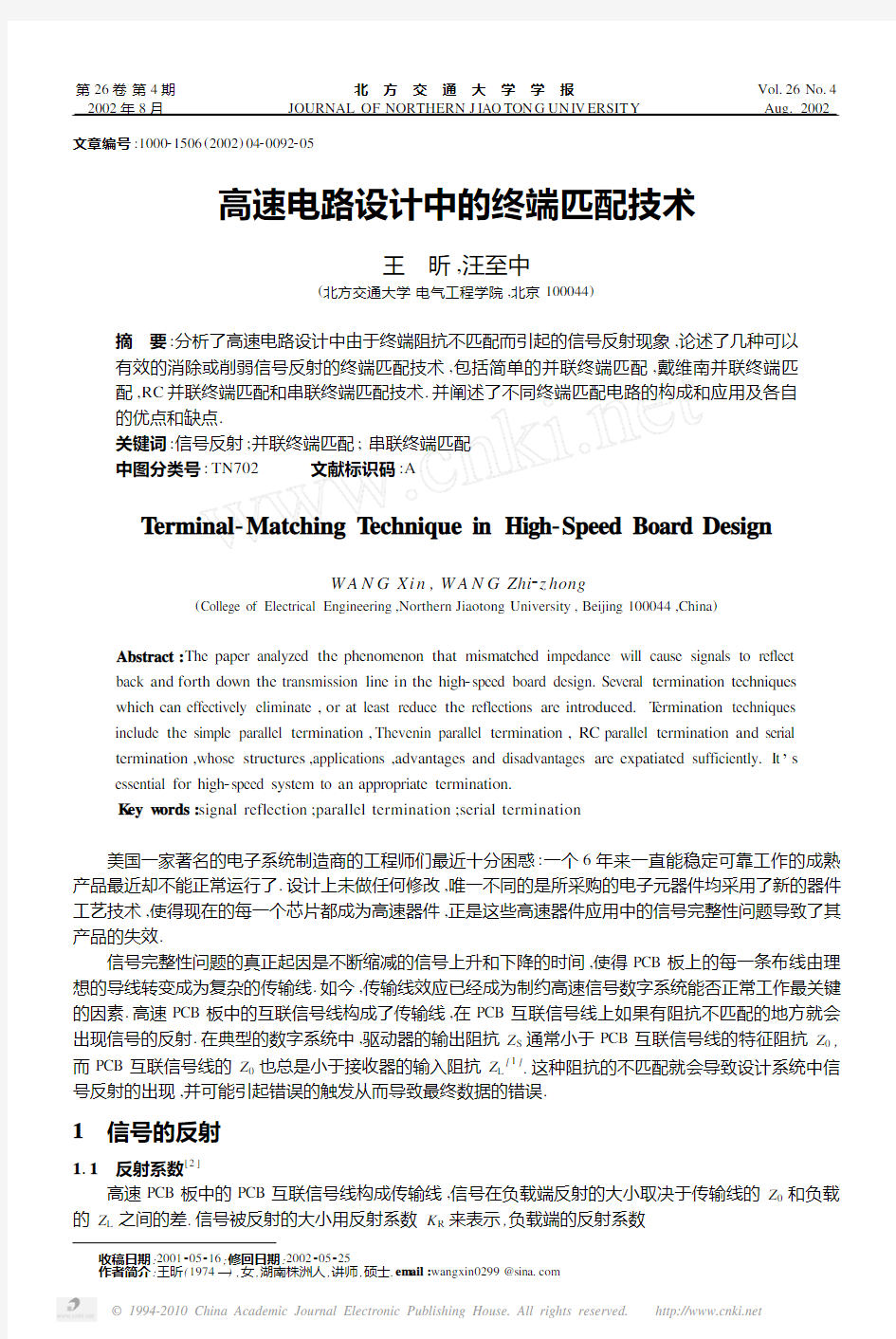 高速电路设计中的终端匹配技术