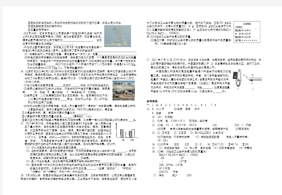 2011年中考科学社会热点专题  日本地震  核辐射
