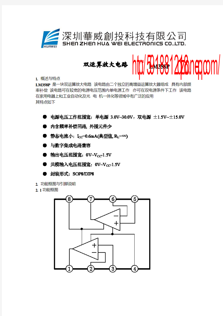 LM358P中文资料