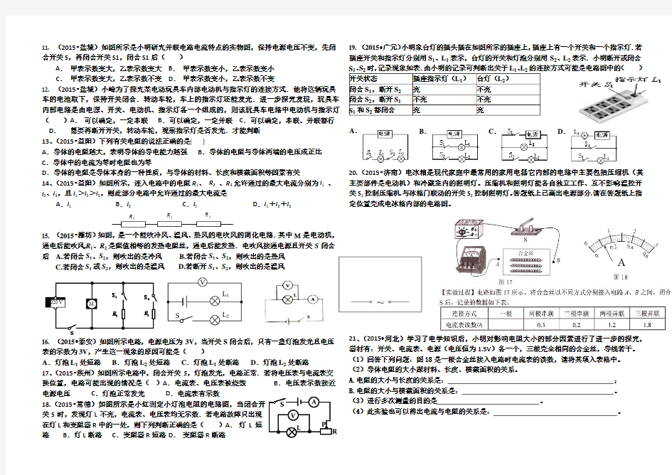 新2015年全国部分城市中考物理试题汇编电现象《电流、电压、电阻》  (2)