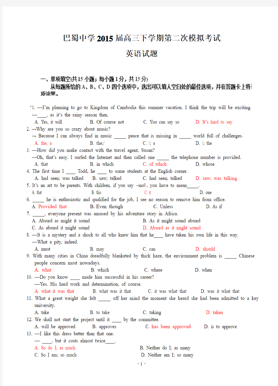 重庆市巴蜀中学2015届高三下学期第二次模拟考试英语试题