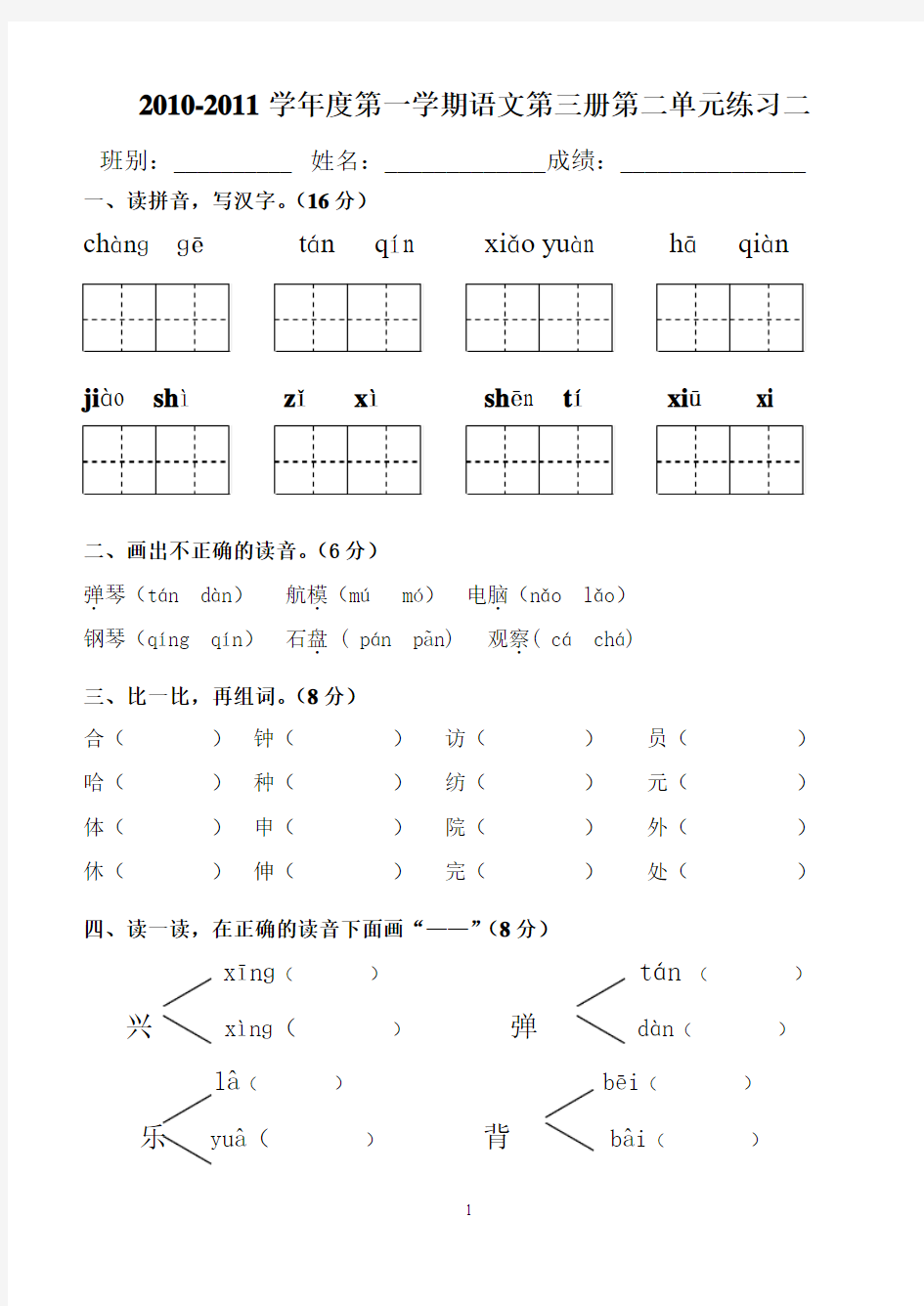 2010—2011学年二年级语文上册第二单元练习二