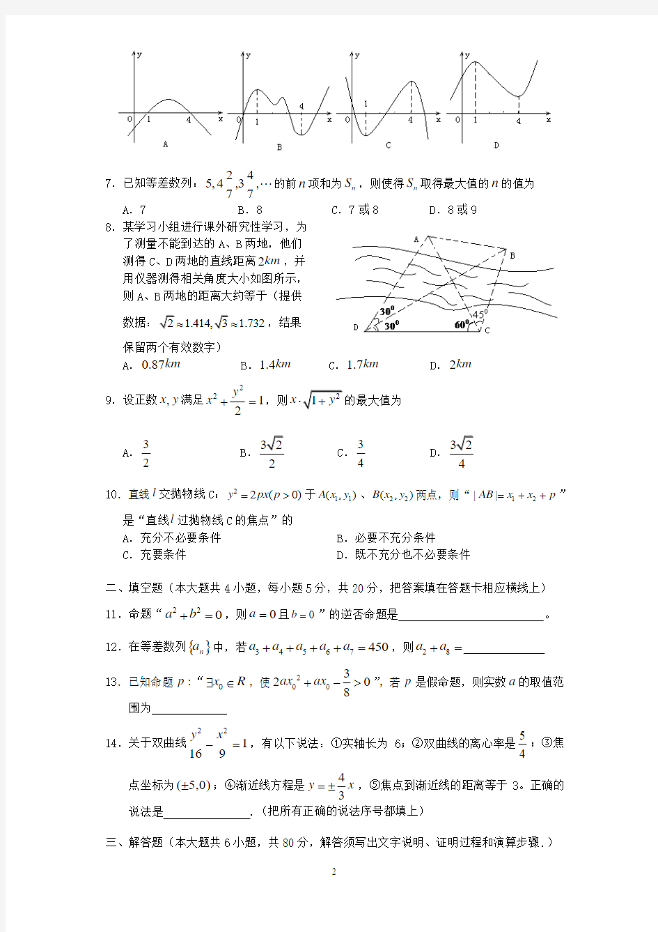 中山市11-12学年高二上学期期末考试(文数)