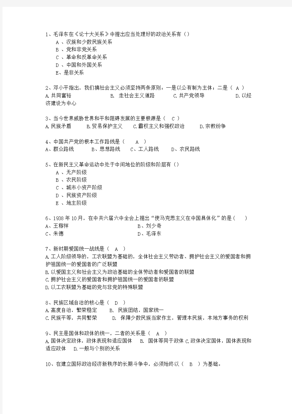 2013江西省毛概经典复习资料必过技巧