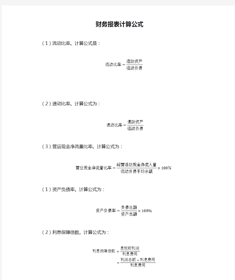 财务报表计算公式