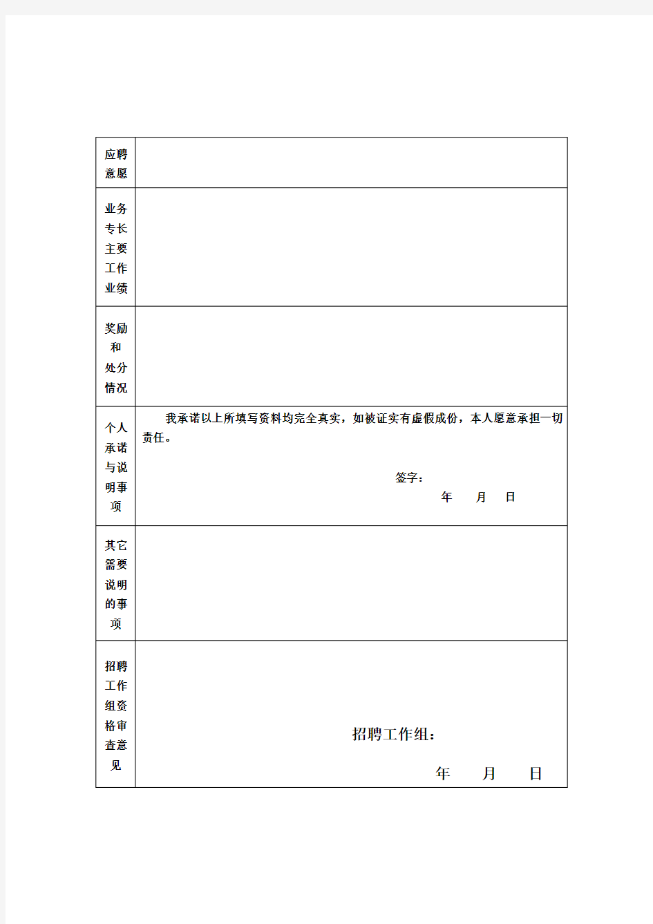 招聘报名表