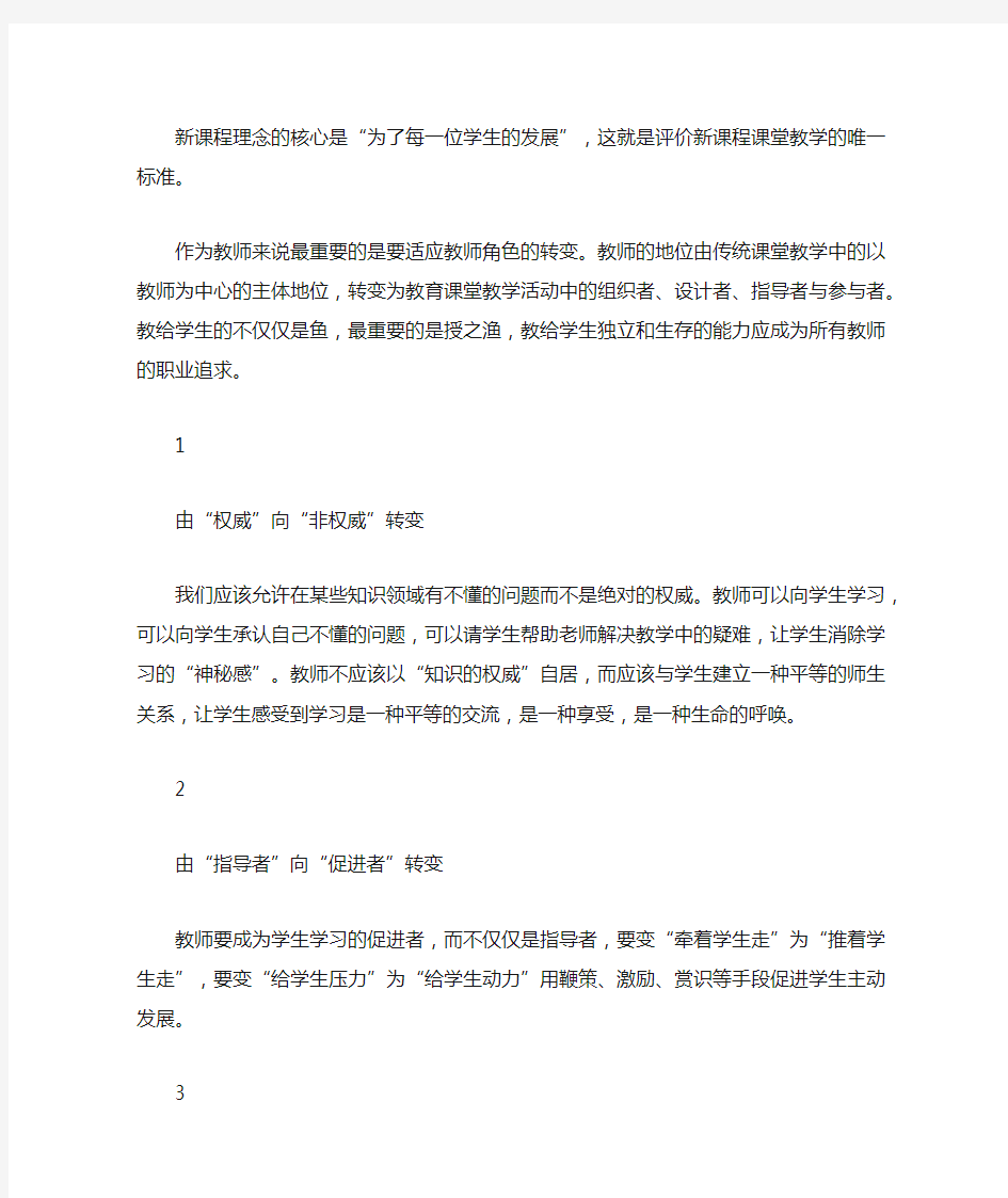 新课程理念下的教师观