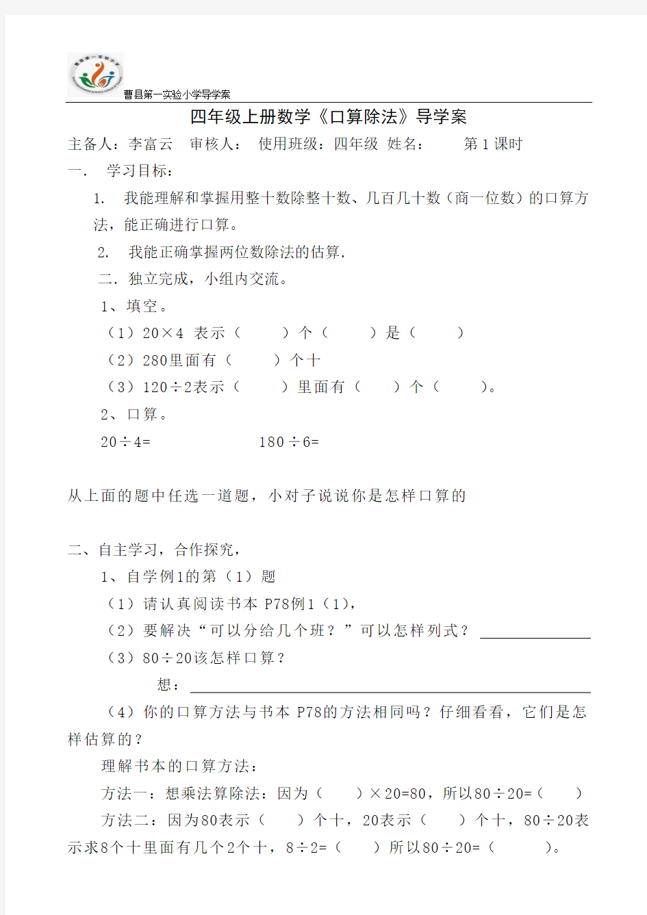 口算除法导学案