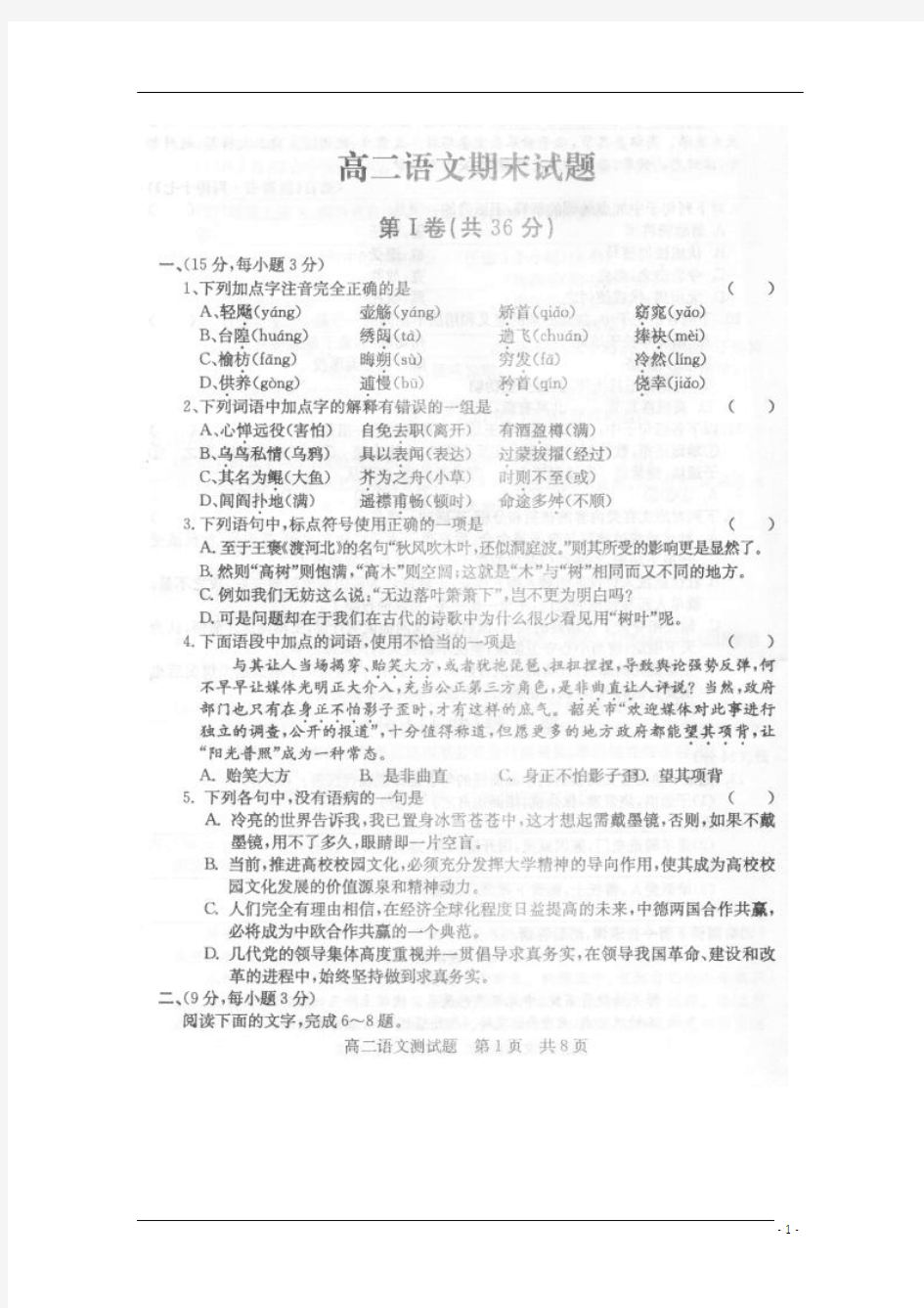 山东兖州市2010-2011学年高二上学期期末考试语文