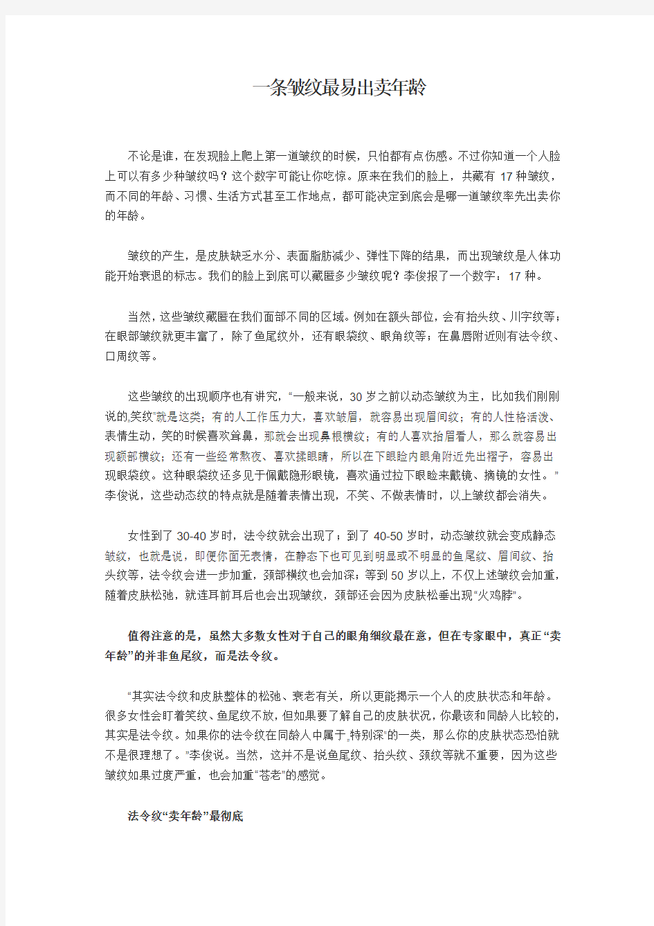 一条皱纹最易出卖年龄