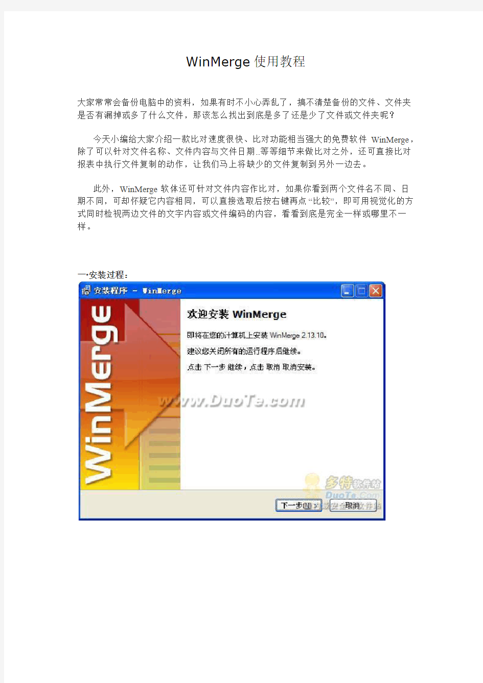 【免费】WinMerge使用教程