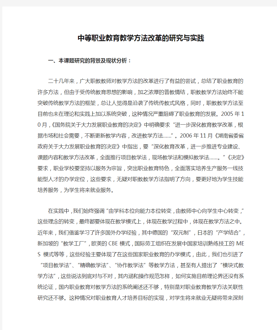 中等职业教育教学方法改革的研究与实践