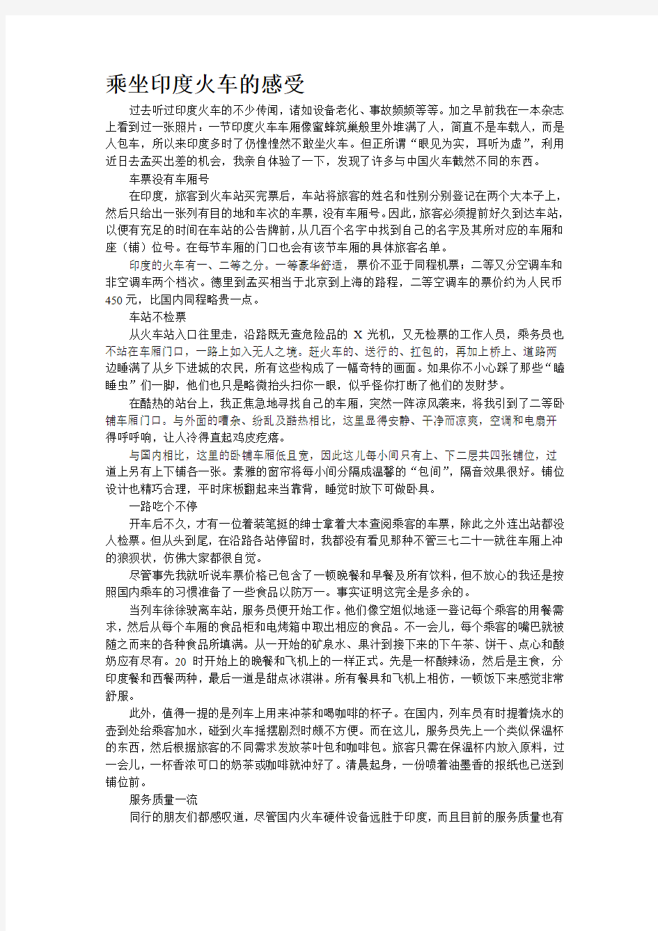 乘坐印度火车的感受