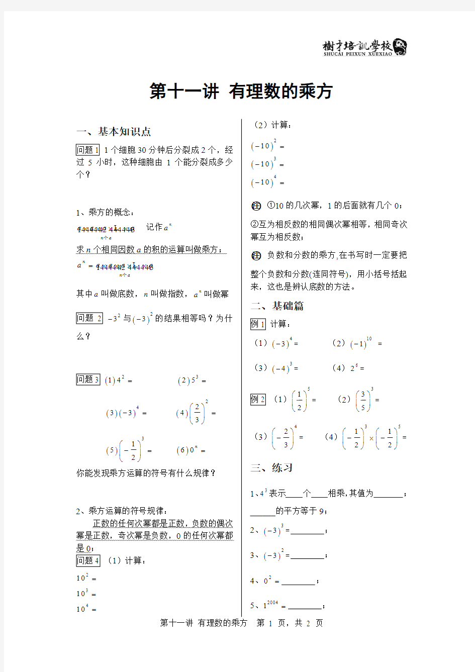 小升初 第十一讲 有理数的乘方