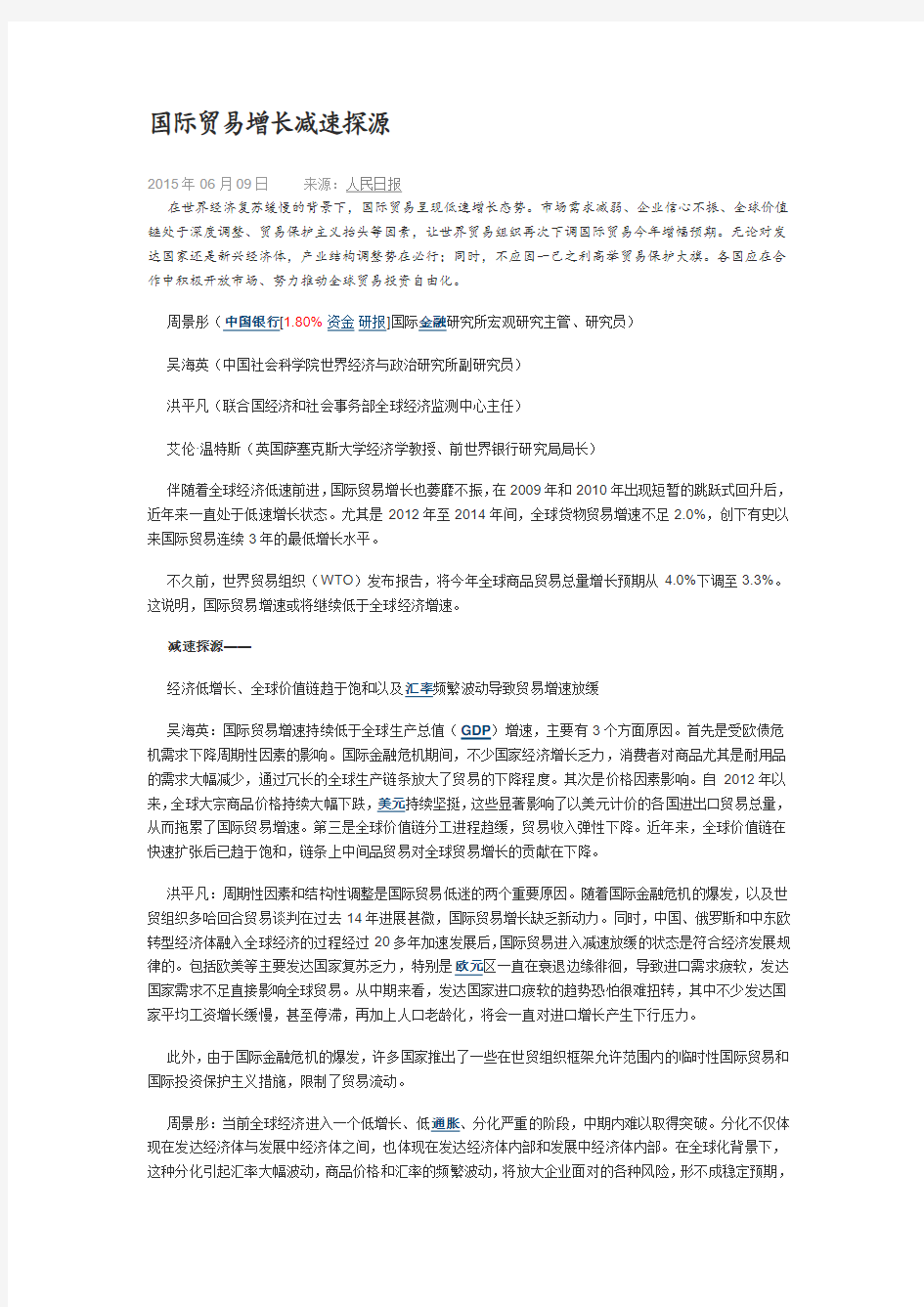 国际贸易增长减速探源