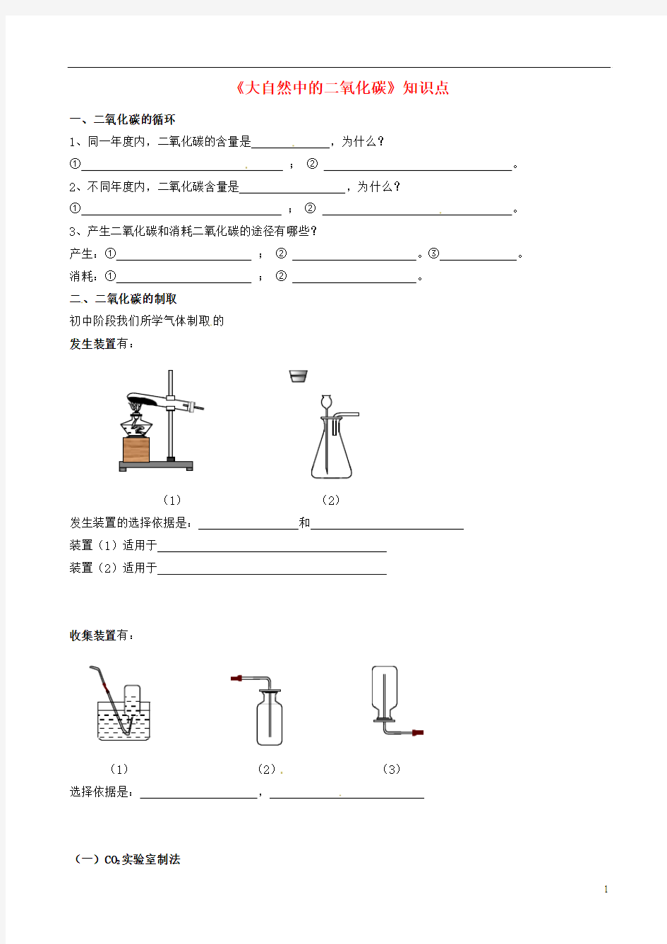 山东省烟台七中九年级化学上册《大自然中的二氧化碳》知识点练习