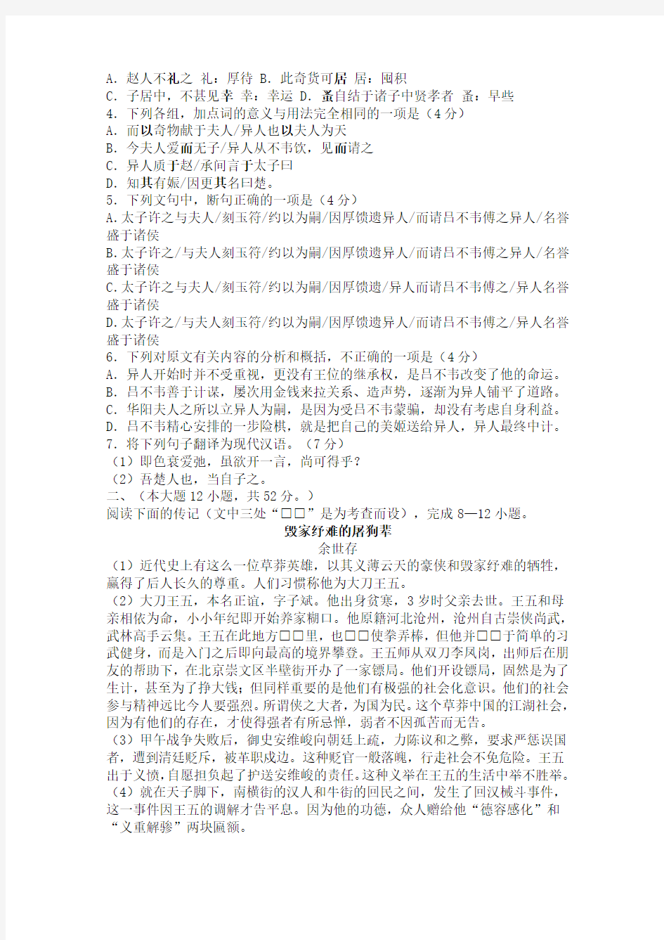 广东省深圳市宝安区2015届高三9月调研测试语文试