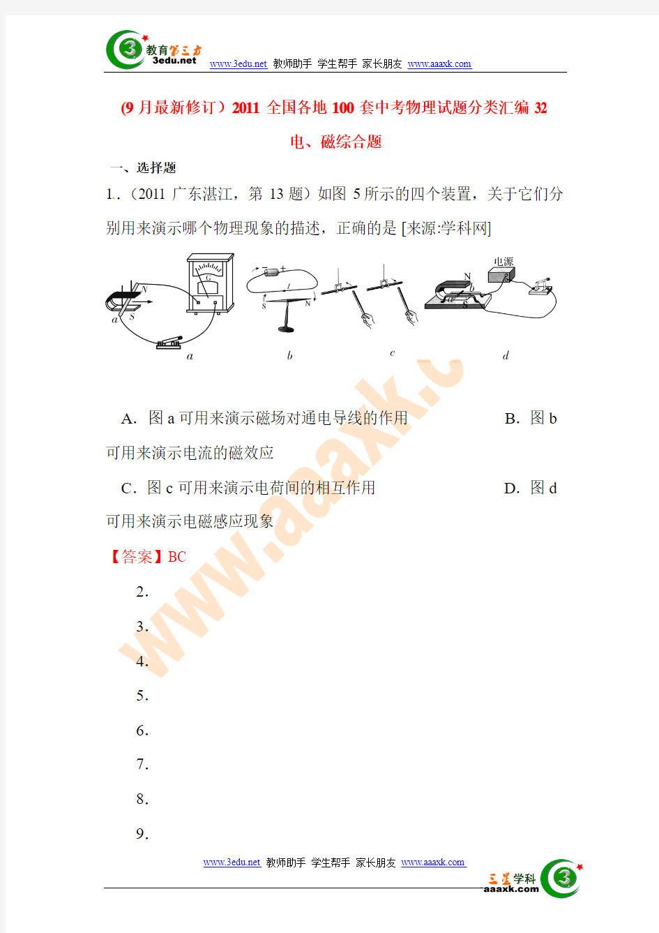 2011年中考物理试题分类汇编32