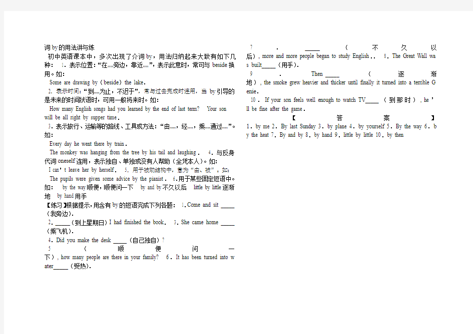 词by的用法讲与练