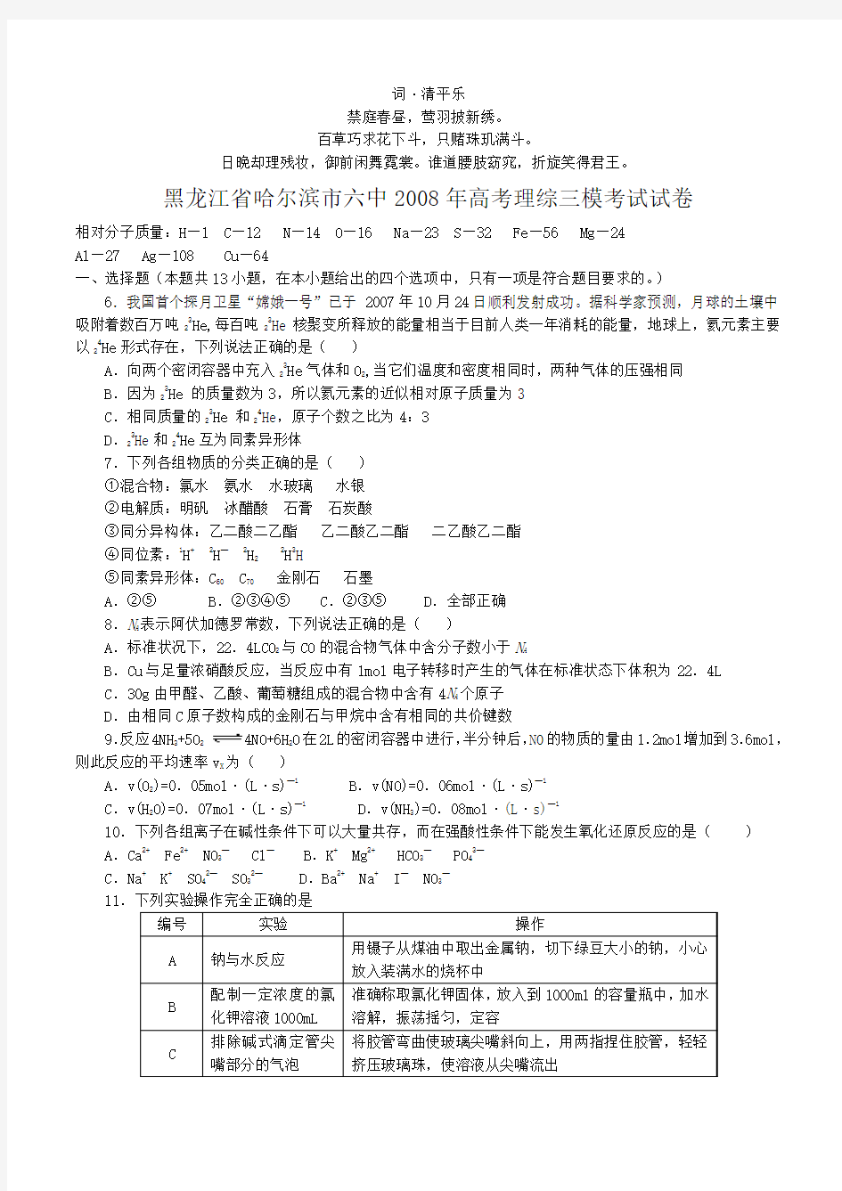 无私奉献黑龙江省论哈尔滨市六中2008年高考理综三