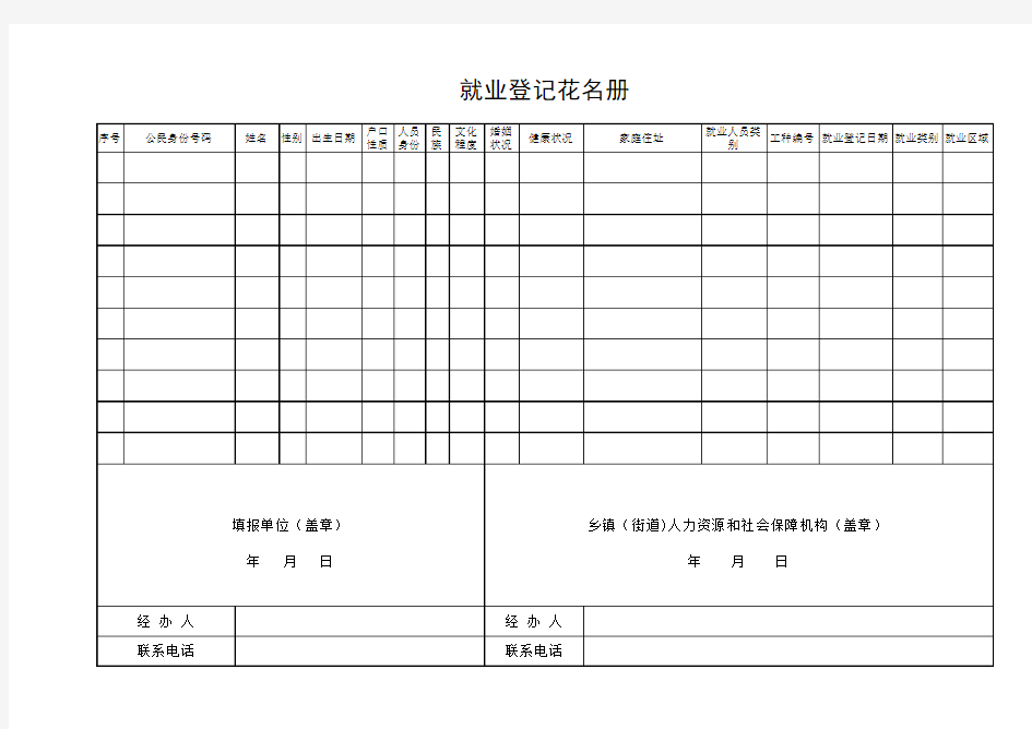 就业登记花名册(纸质三份)