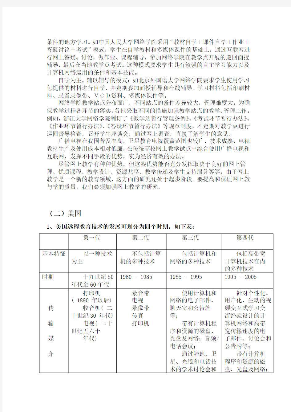 远程教育之美国、日本