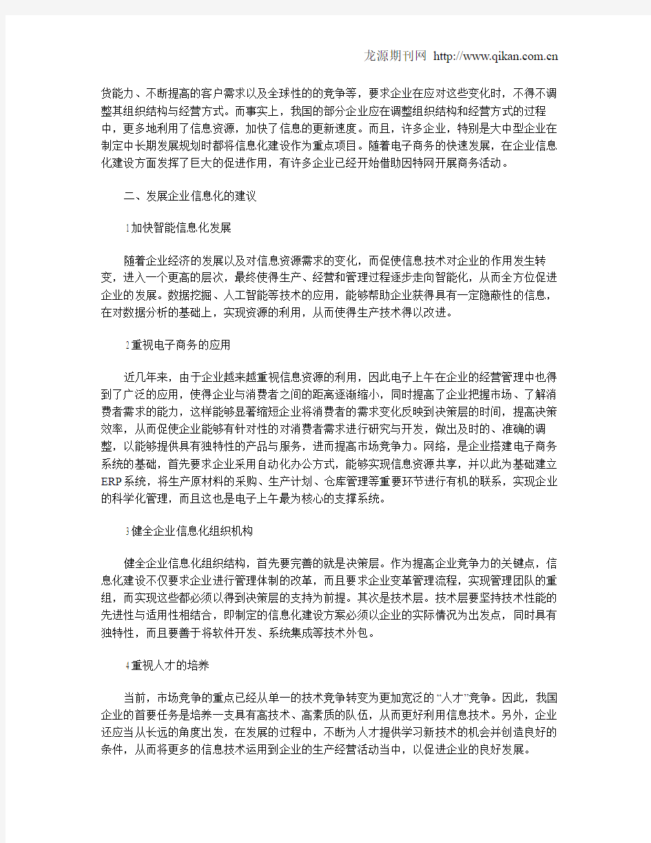 企业信息化管理的思考