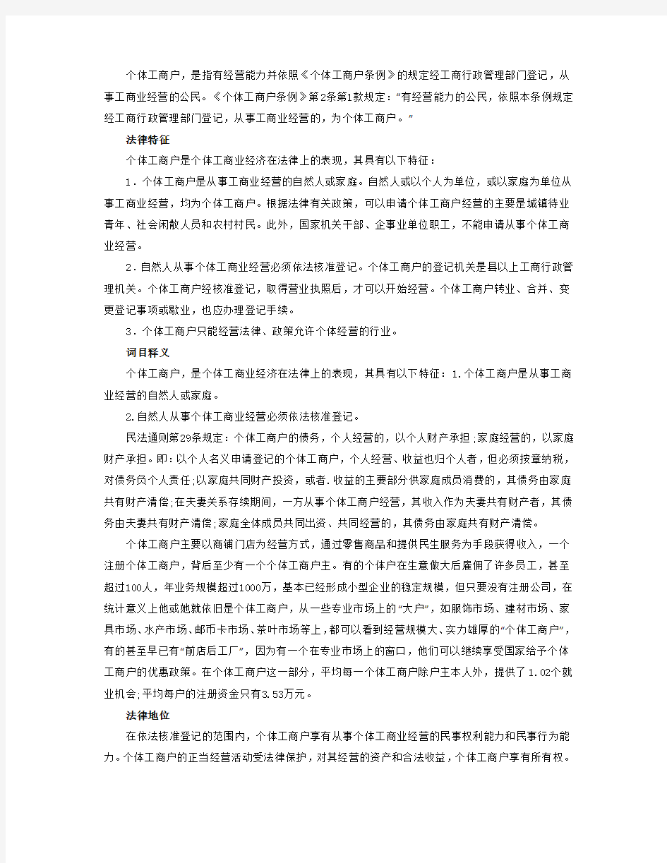 成都个体工商户注册介绍