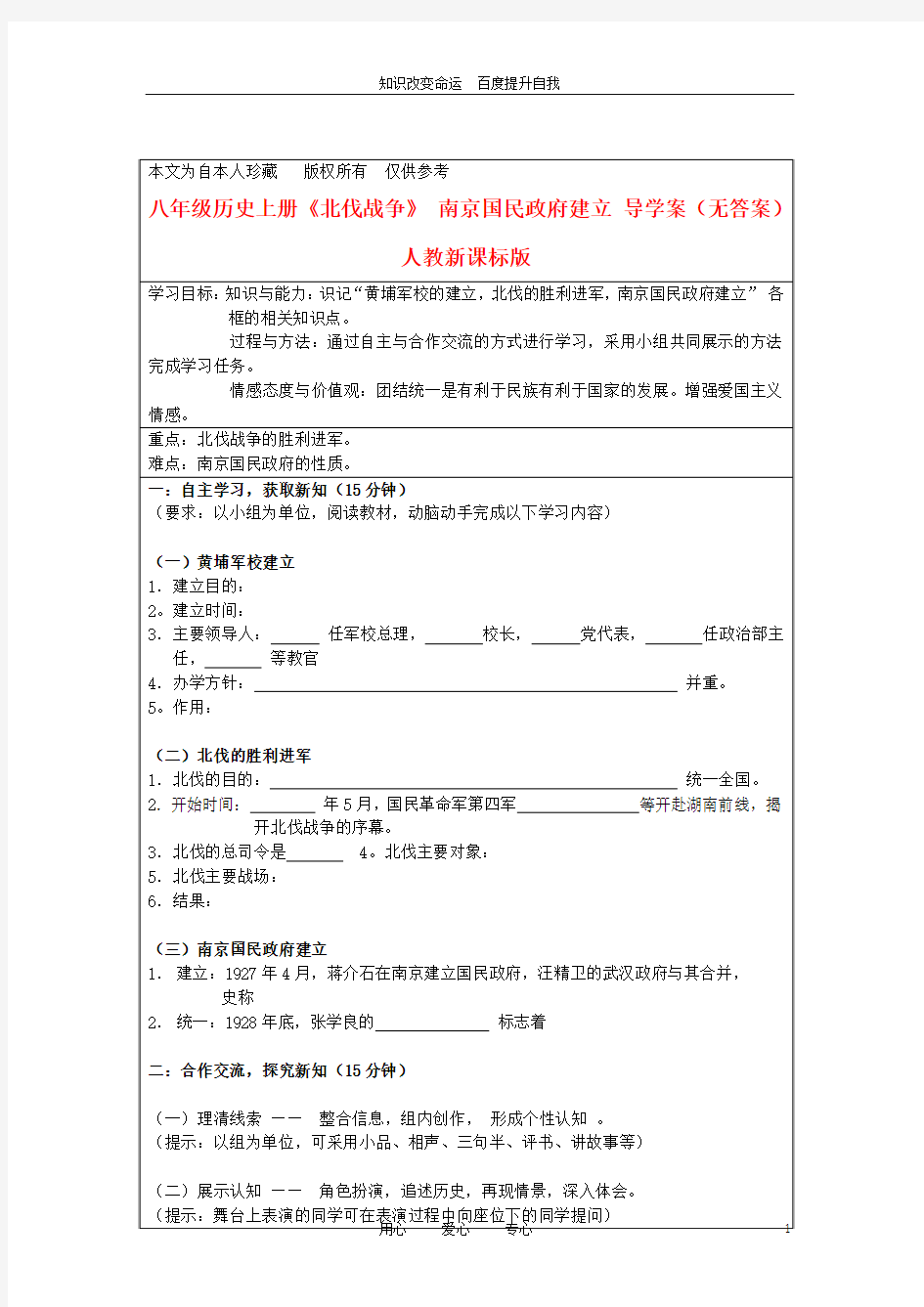 (no.1)八年级历史上册《北伐战争》 南京国民政府建立 导学案(无答案) 人教新课标版