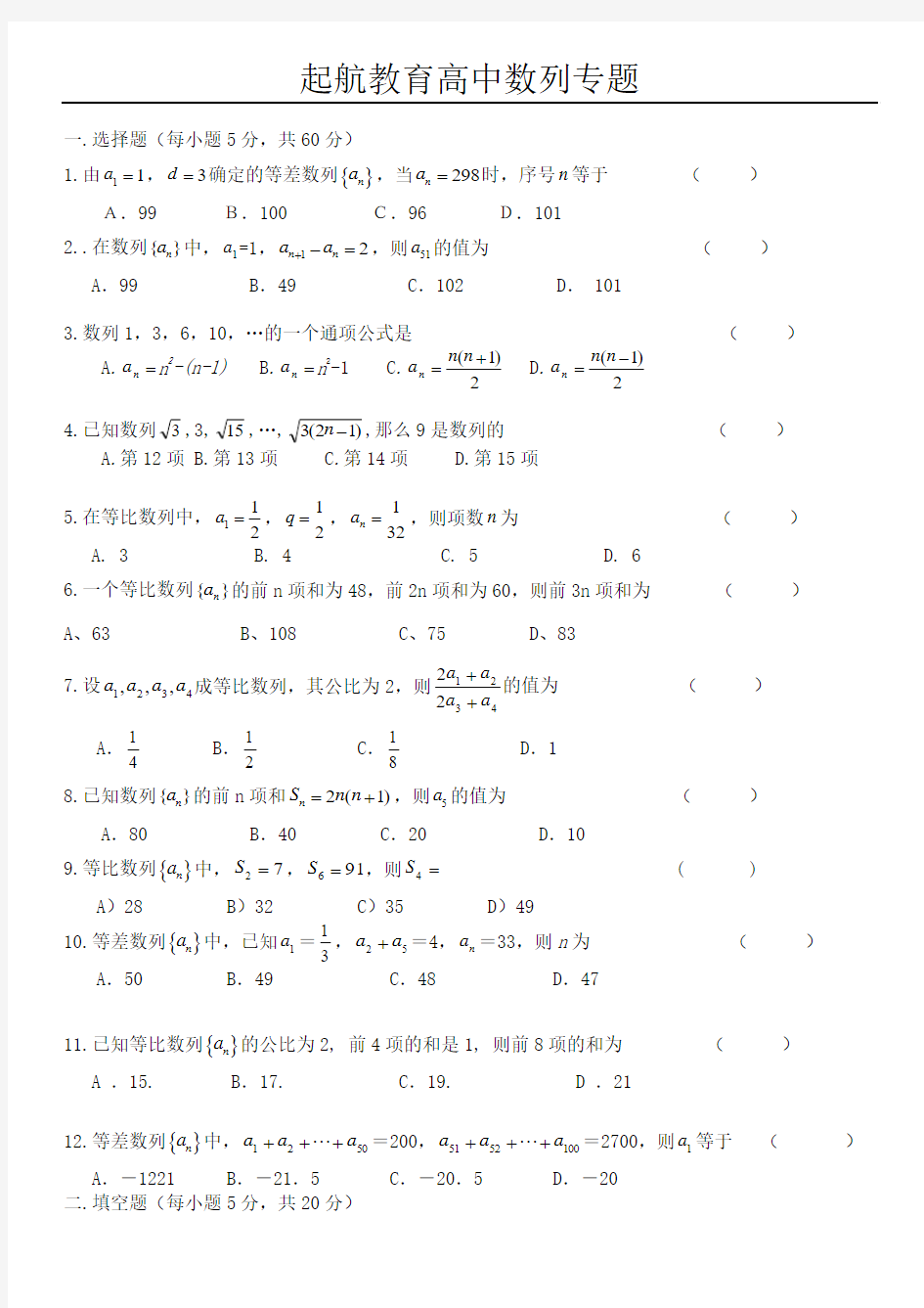 高中数学必修5数列测试题