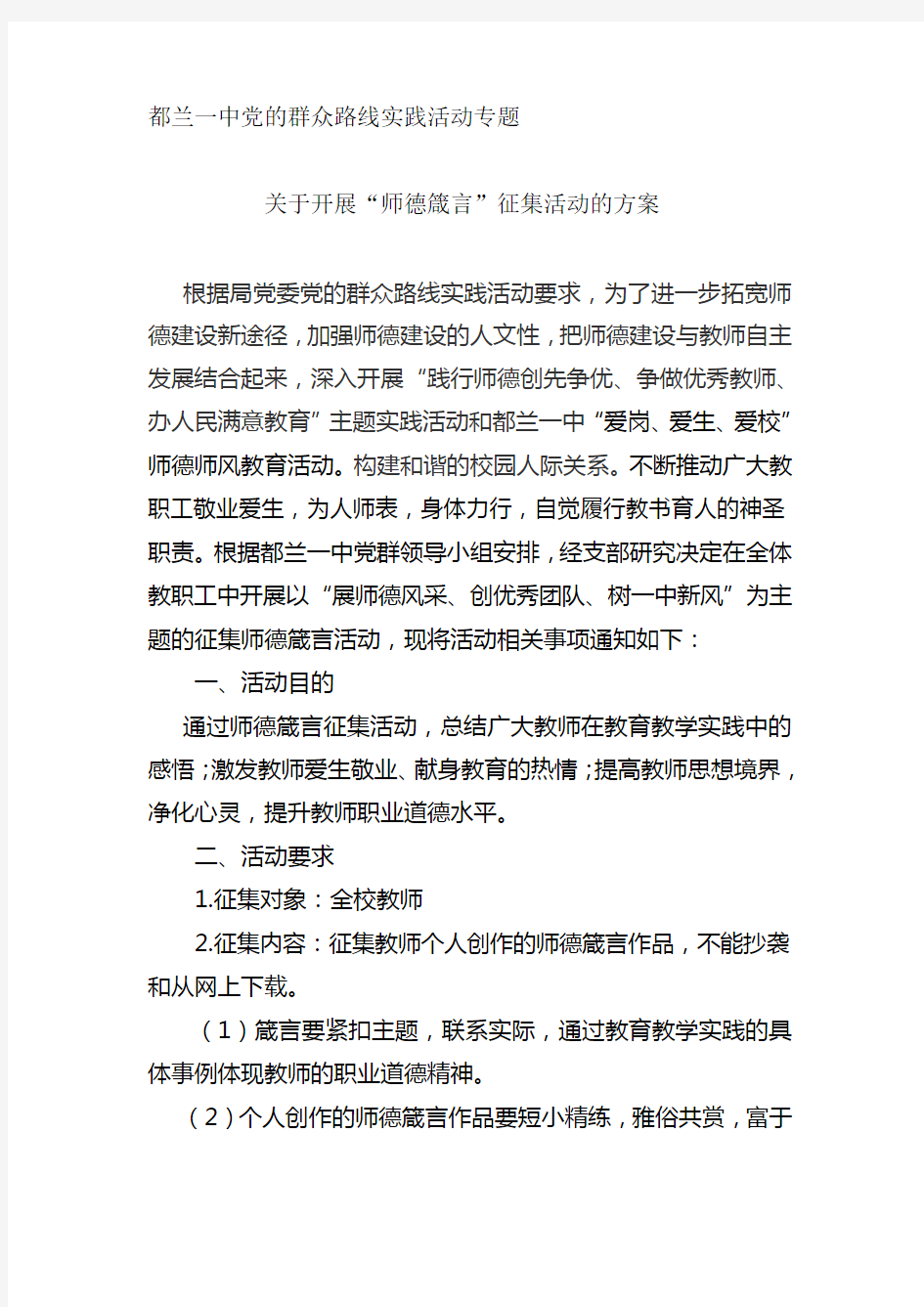 师德箴言征集活动方案