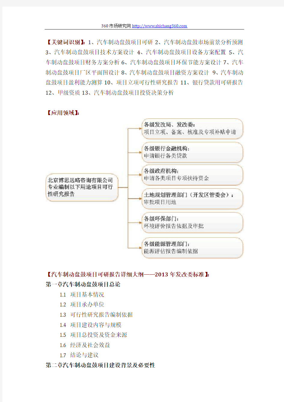 汽车制动盘鼓项目可行性研究报告评审方案设计(2013年发改委标准案例范文)