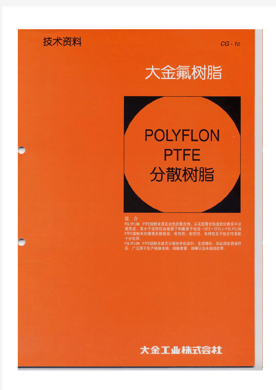 Catalog-PTFE-F_cn