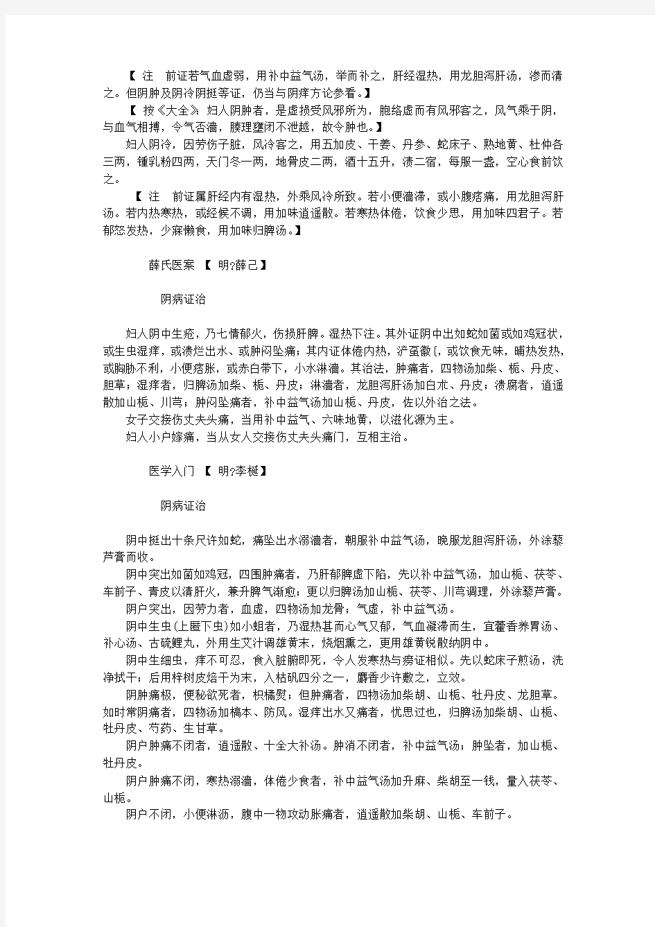 古今图书集成医部妇人前阴诸疾门