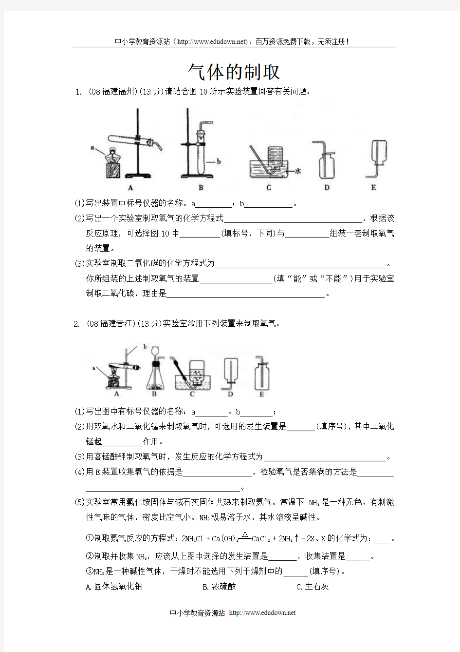 2008中考化学试题汇编(气体的制取)