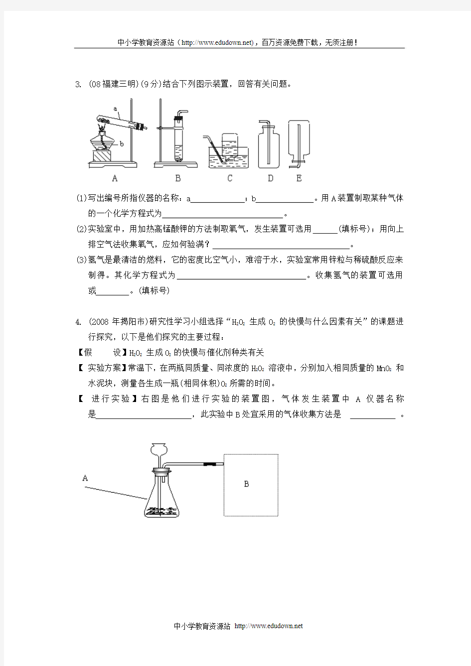 2008中考化学试题汇编(气体的制取)