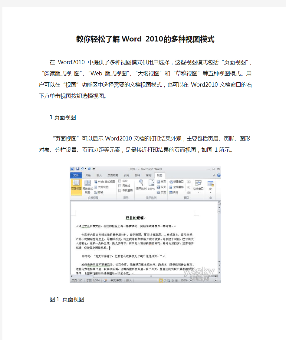 教你轻松了解Word 2010的多种视图模式